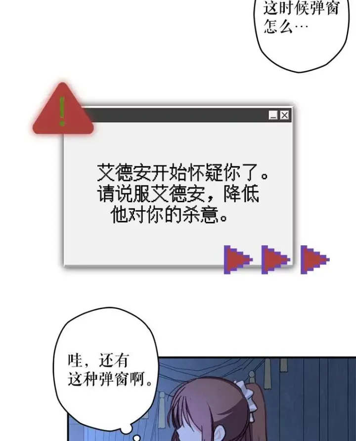 《在恐怖游戏中作为女仆活下去》18.摧岚既盛图43