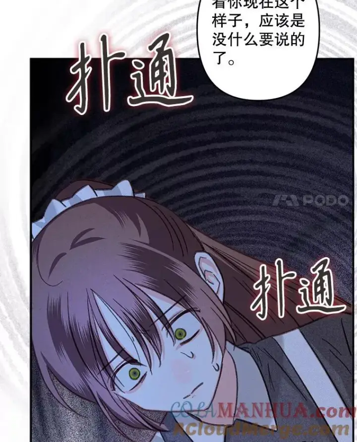 《在恐怖游戏中作为女仆活下去》18.摧岚既盛图49
