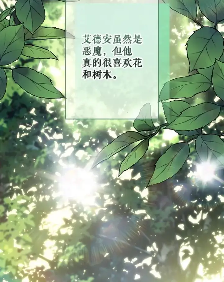 《在恐怖游戏中作为女仆活下去》20.问道于花图104