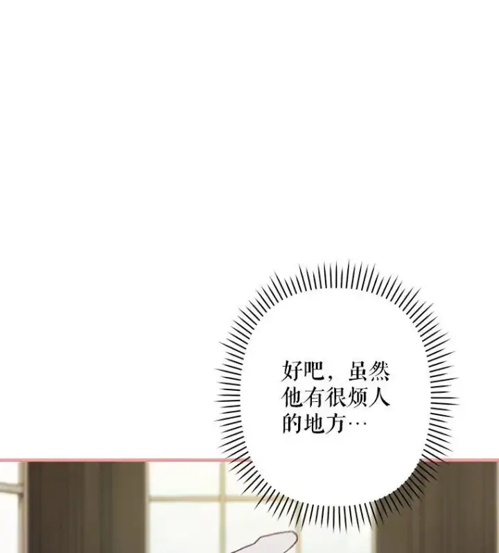 《在恐怖游戏中作为女仆活下去》20.问道于花图118
