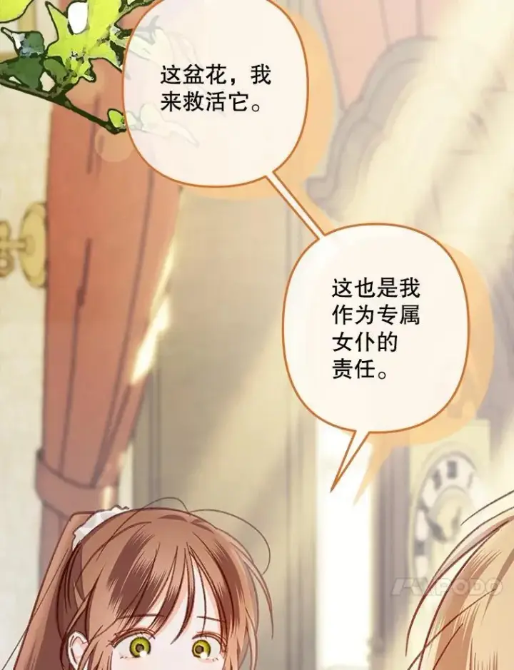 《在恐怖游戏中作为女仆活下去》20.问道于花图126