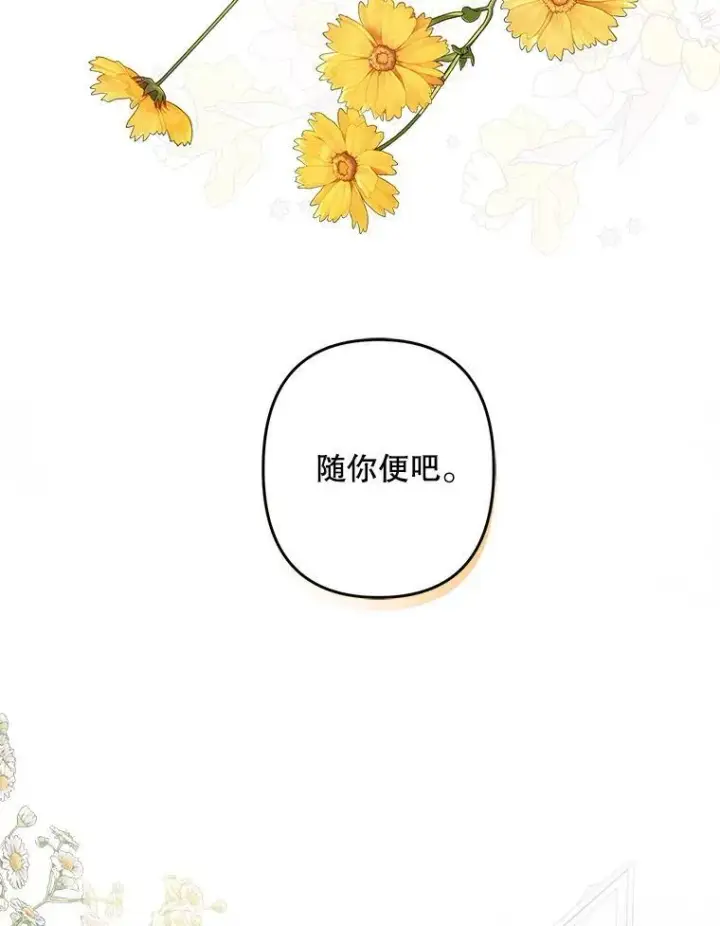 《在恐怖游戏中作为女仆活下去》20.问道于花图132