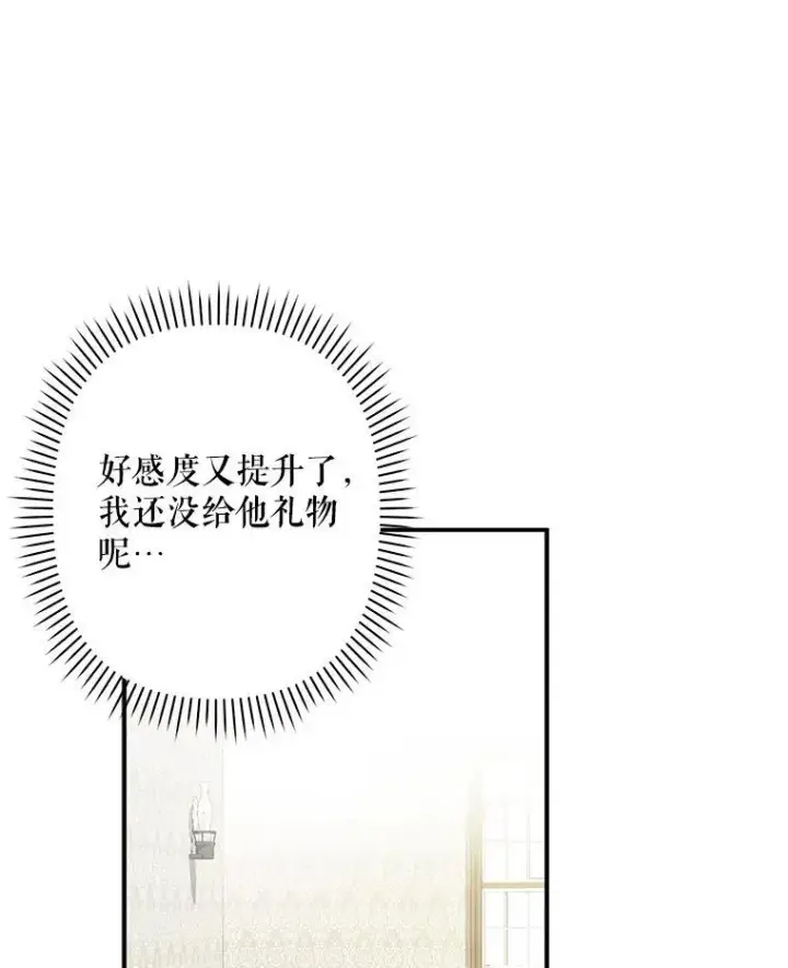 《在恐怖游戏中作为女仆活下去》20.问道于花图138