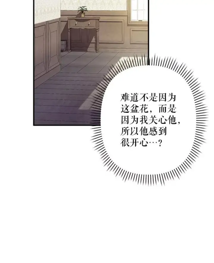 《在恐怖游戏中作为女仆活下去》20.问道于花图139
