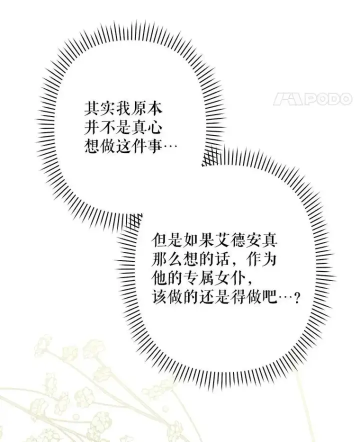 《在恐怖游戏中作为女仆活下去》20.问道于花图140