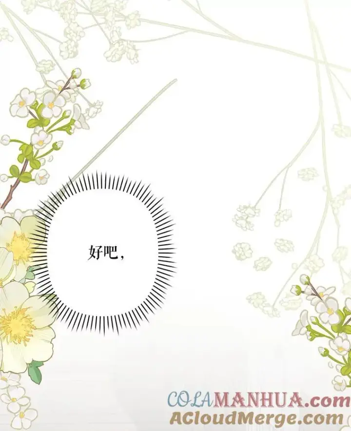 《在恐怖游戏中作为女仆活下去》20.问道于花图141