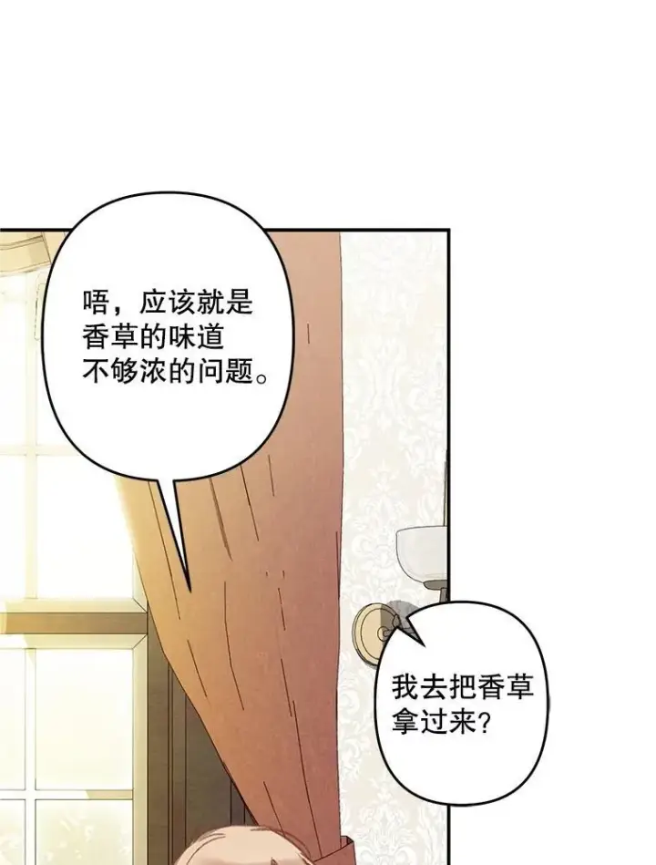 《在恐怖游戏中作为女仆活下去》20.问道于花图16