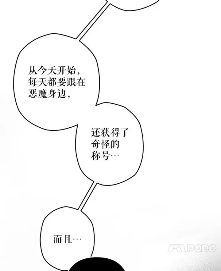 《在恐怖游戏中作为女仆活下去》20.问道于花图24
