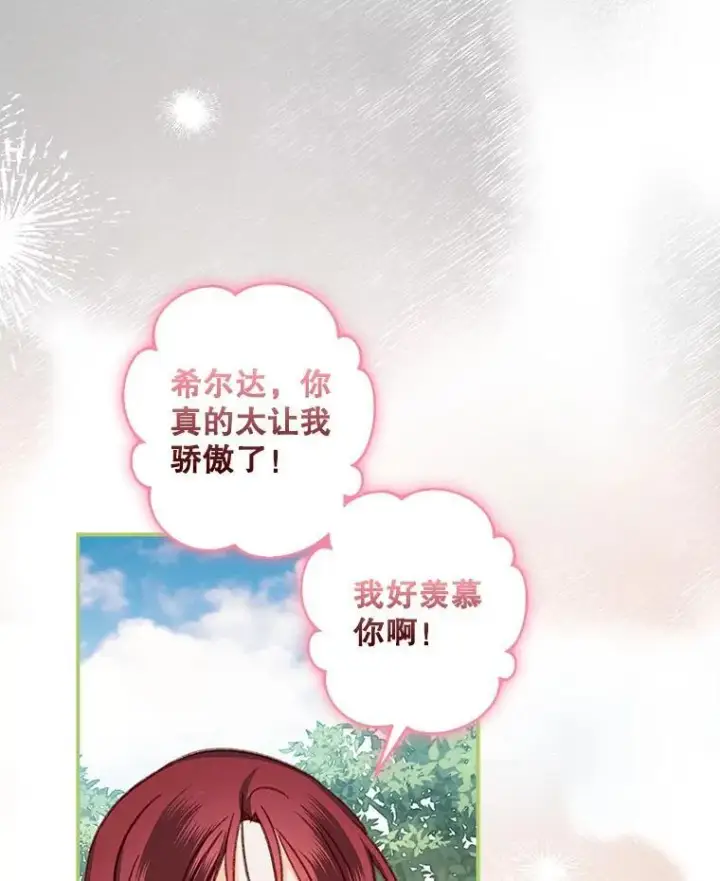 《在恐怖游戏中作为女仆活下去》20.问道于花图26