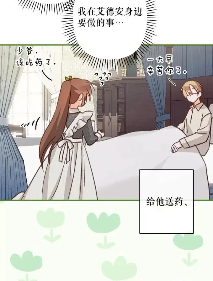 《在恐怖游戏中作为女仆活下去》20.问道于花图30