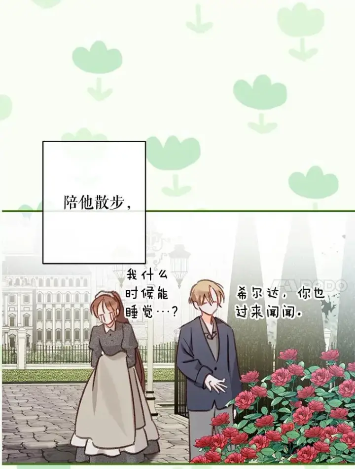 《在恐怖游戏中作为女仆活下去》20.问道于花图31
