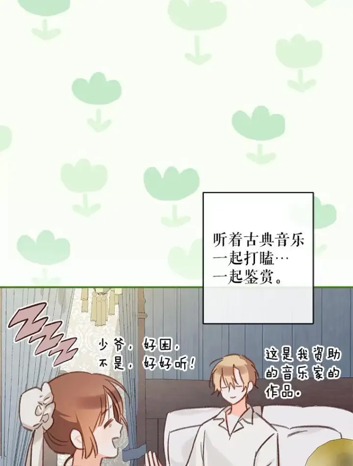 《在恐怖游戏中作为女仆活下去》20.问道于花图32