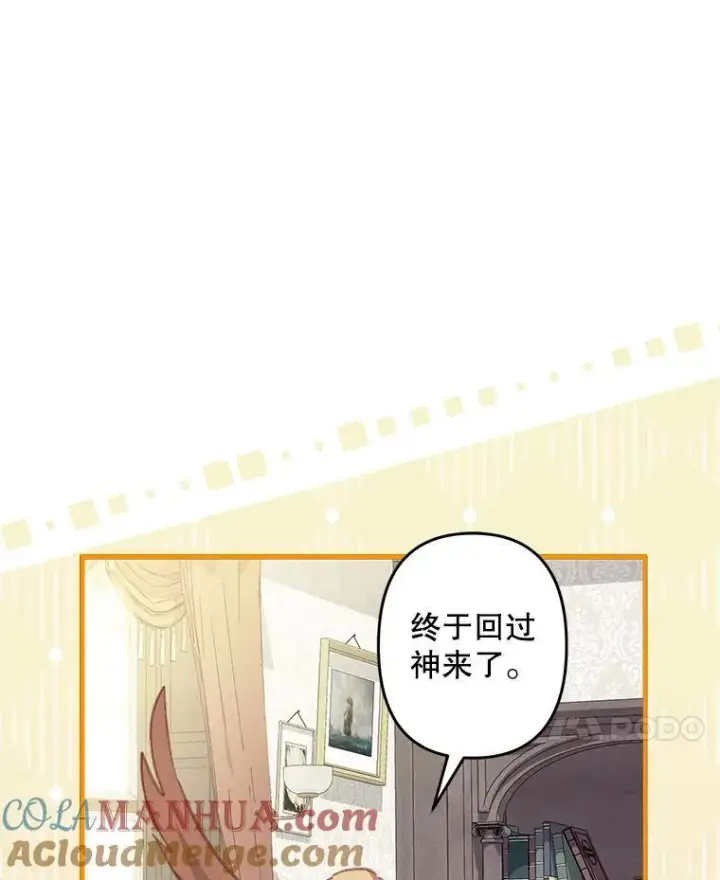 《在恐怖游戏中作为女仆活下去》20.问道于花图41