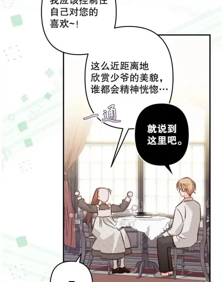 《在恐怖游戏中作为女仆活下去》20.问道于花图47