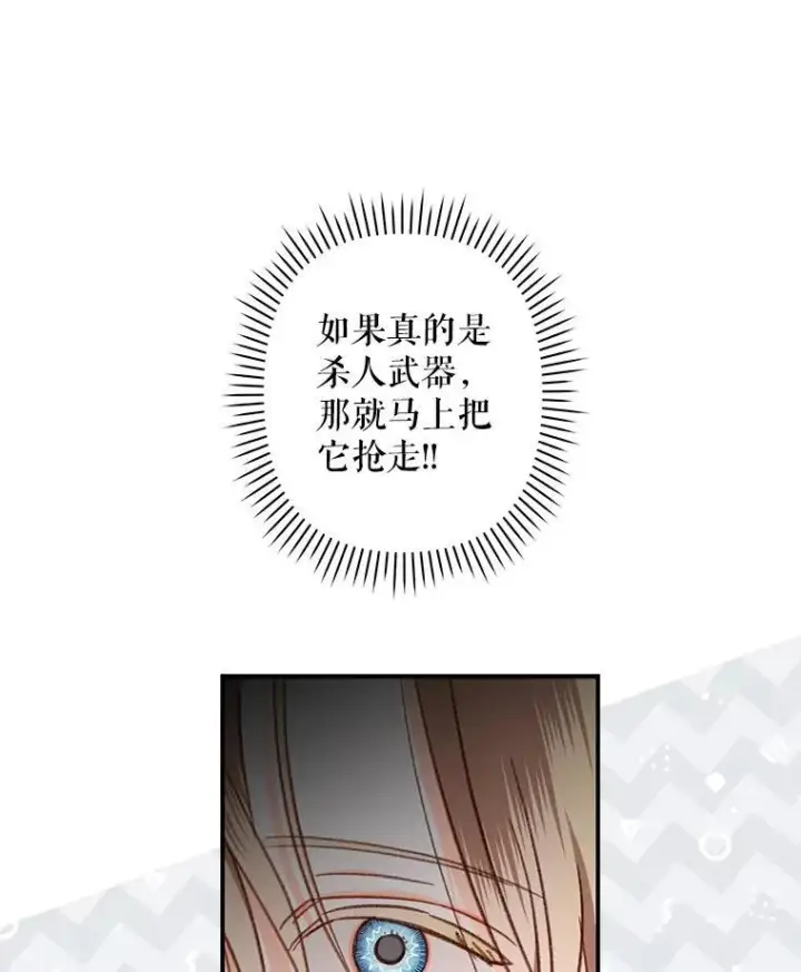 《在恐怖游戏中作为女仆活下去》20.问道于花图68