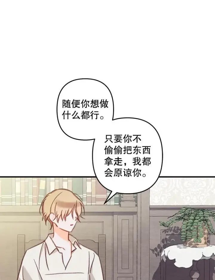 《在恐怖游戏中作为女仆活下去》20.问道于花图78