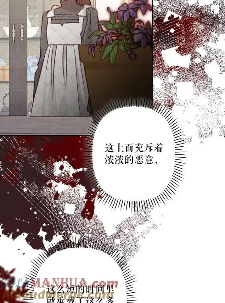 《在恐怖游戏中作为女仆活下去》20.问道于花图89
