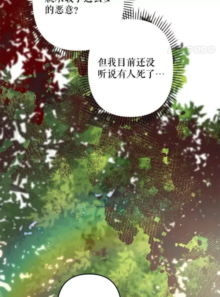 《在恐怖游戏中作为女仆活下去》20.问道于花图90