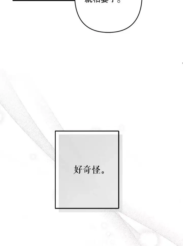 《在恐怖游戏中作为女仆活下去》20.问道于花图95