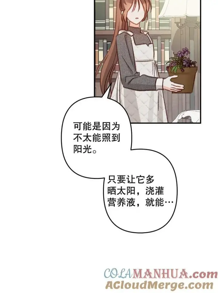 《在恐怖游戏中作为女仆活下去》20.问道于花图97