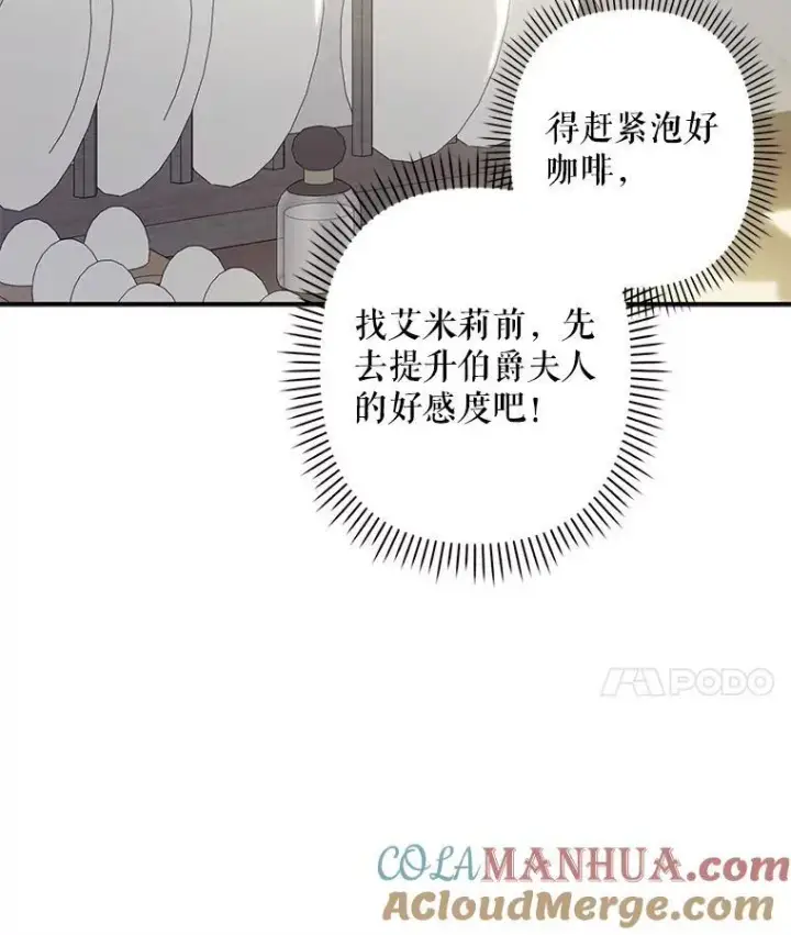 《在恐怖游戏中作为女仆活下去》21.好感战争图101