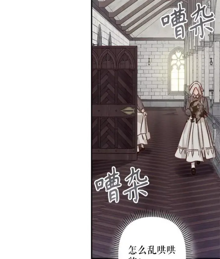 《在恐怖游戏中作为女仆活下去》21.好感战争图116