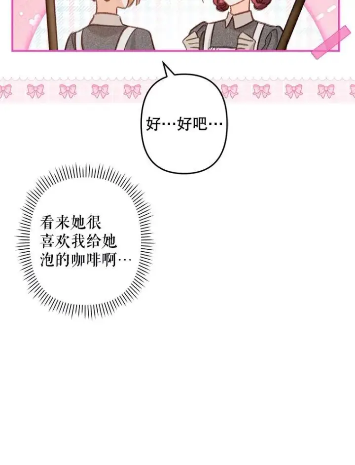 《在恐怖游戏中作为女仆活下去》21.好感战争图23