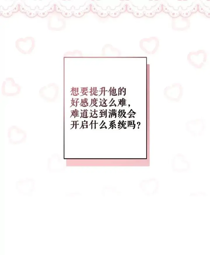 《在恐怖游戏中作为女仆活下去》21.好感战争图38