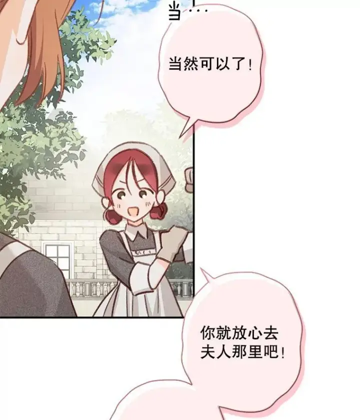 《在恐怖游戏中作为女仆活下去》21.好感战争图47