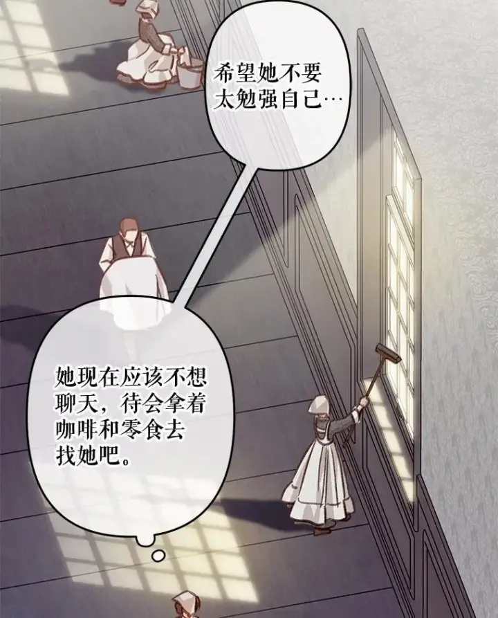 《在恐怖游戏中作为女仆活下去》21.好感战争图56