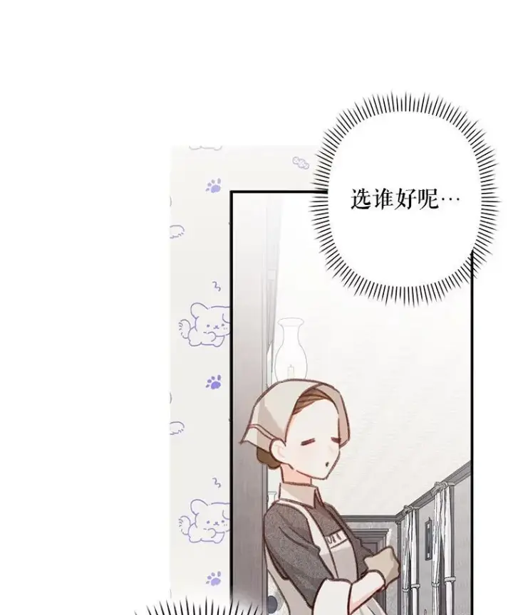 《在恐怖游戏中作为女仆活下去》21.好感战争图58