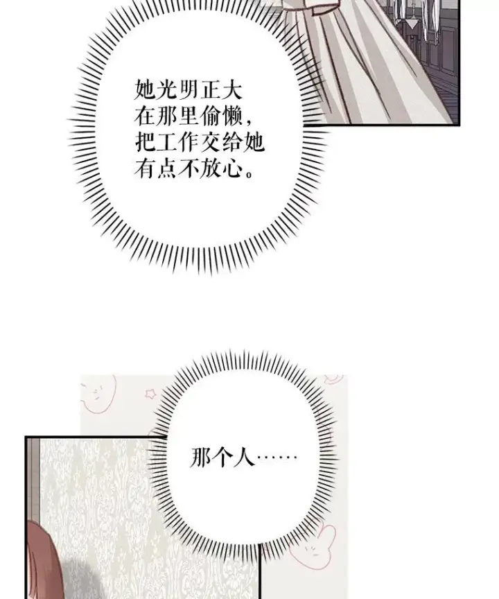 《在恐怖游戏中作为女仆活下去》21.好感战争图59