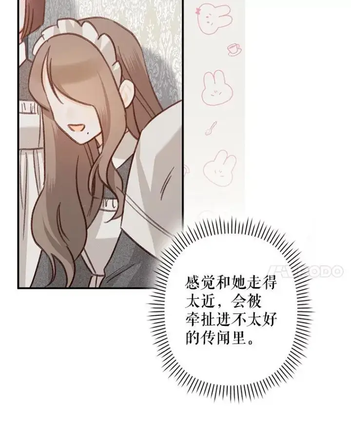 《在恐怖游戏中作为女仆活下去》21.好感战争图60