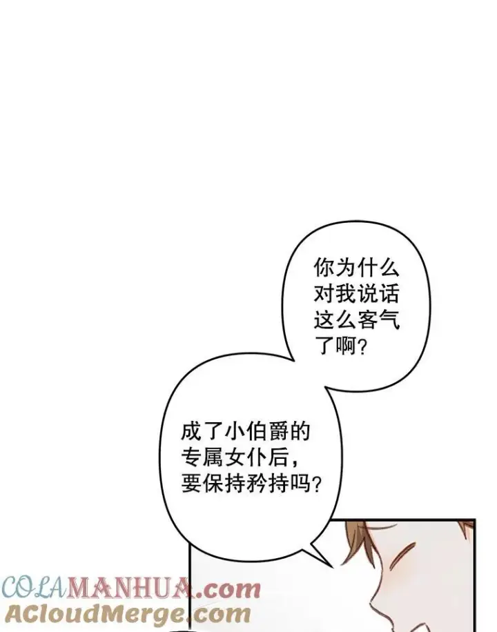 《在恐怖游戏中作为女仆活下去》21.好感战争图73