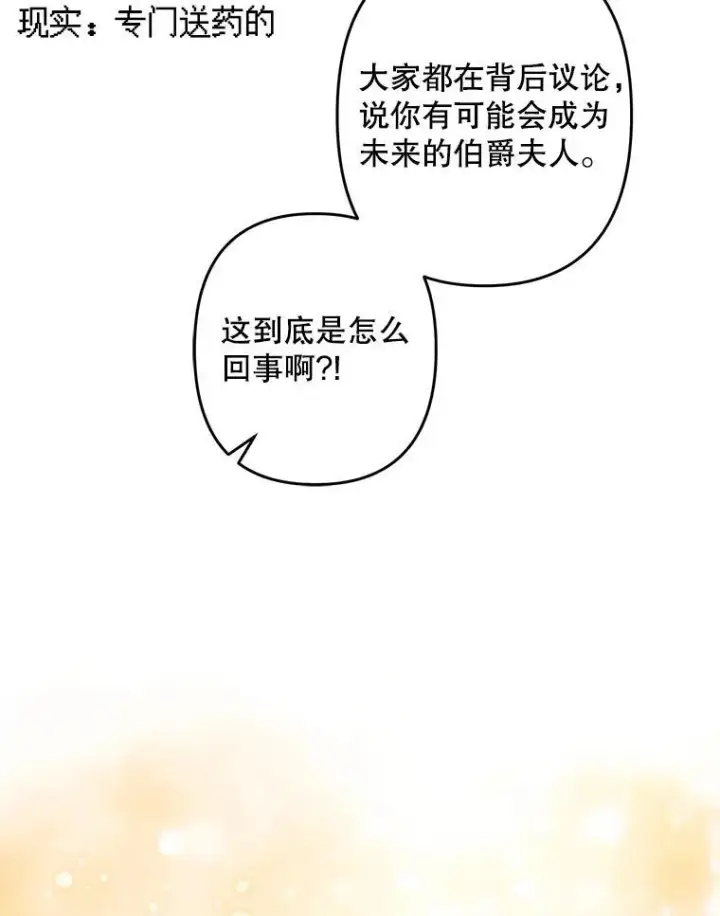 《在恐怖游戏中作为女仆活下去》21.好感战争图75