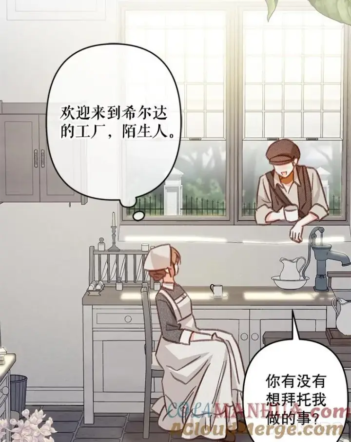 《在恐怖游戏中作为女仆活下去》21.好感战争图81