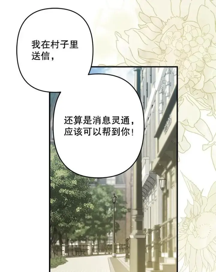《在恐怖游戏中作为女仆活下去》21.好感战争图83