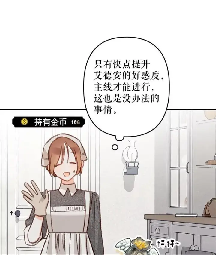 《在恐怖游戏中作为女仆活下去》21.好感战争图95