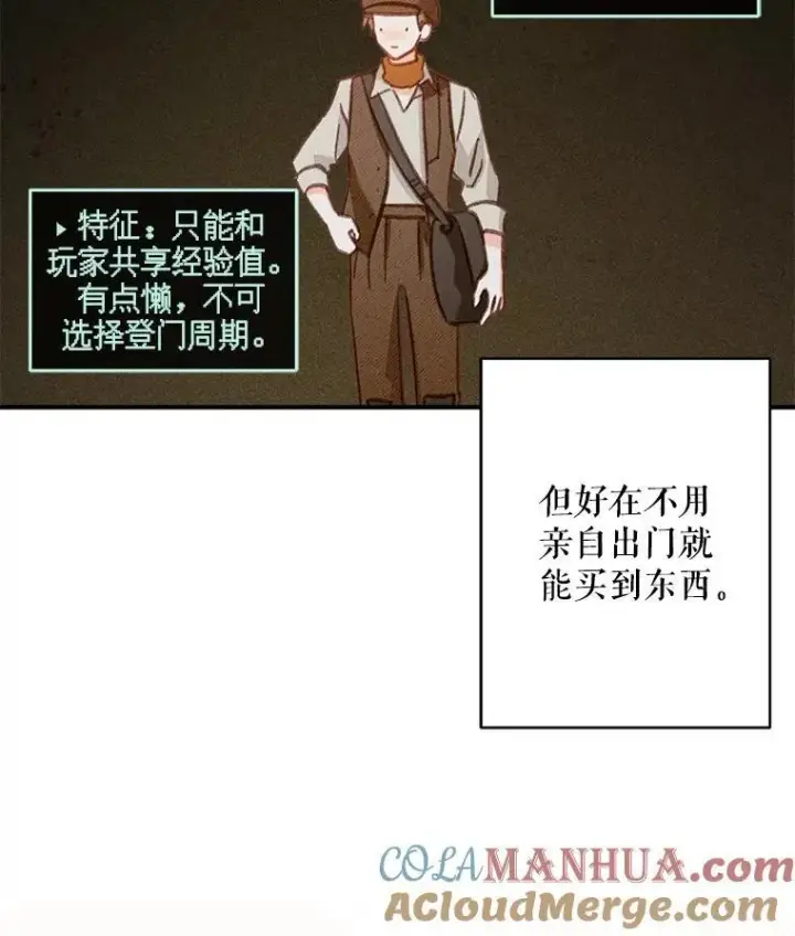 《在恐怖游戏中作为女仆活下去》21.好感战争图97