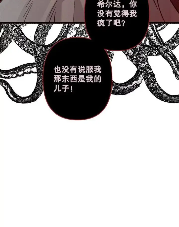 《在恐怖游戏中作为女仆活下去》22.疯言疯语图110