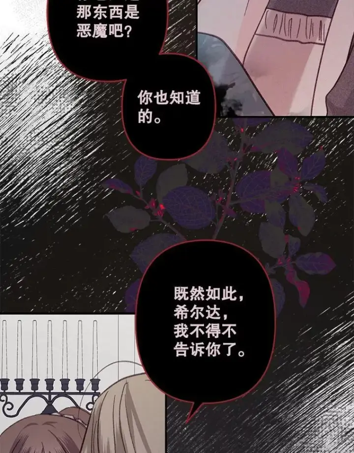 《在恐怖游戏中作为女仆活下去》22.疯言疯语图112