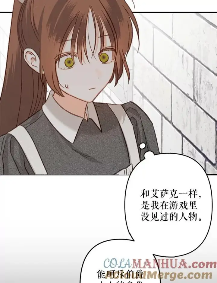 《在恐怖游戏中作为女仆活下去》22.疯言疯语图17