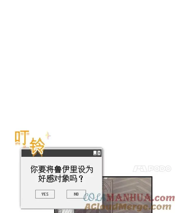 《在恐怖游戏中作为女仆活下去》22.疯言疯语图21