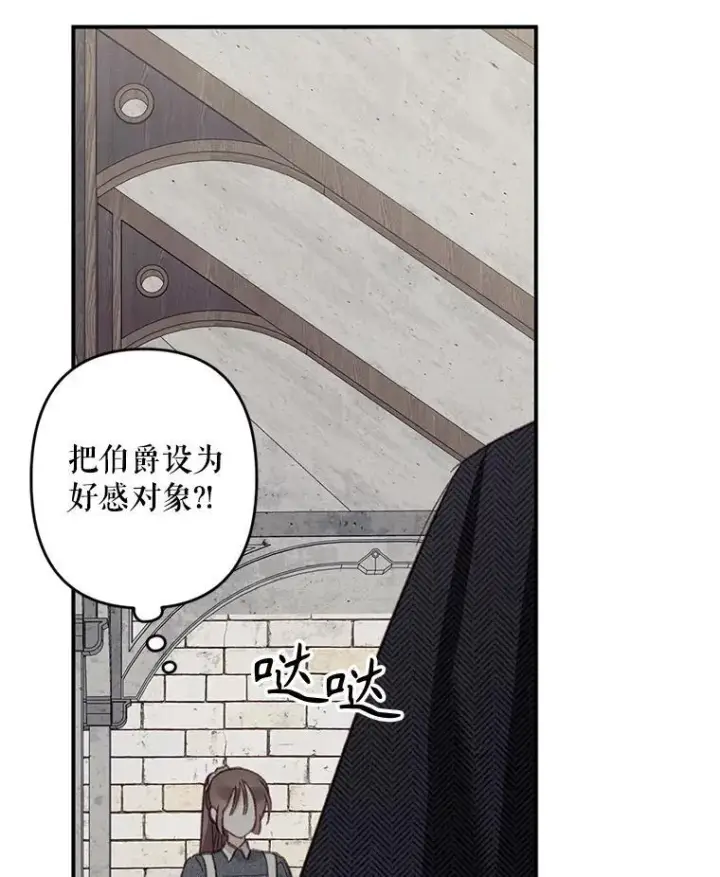 《在恐怖游戏中作为女仆活下去》22.疯言疯语图24