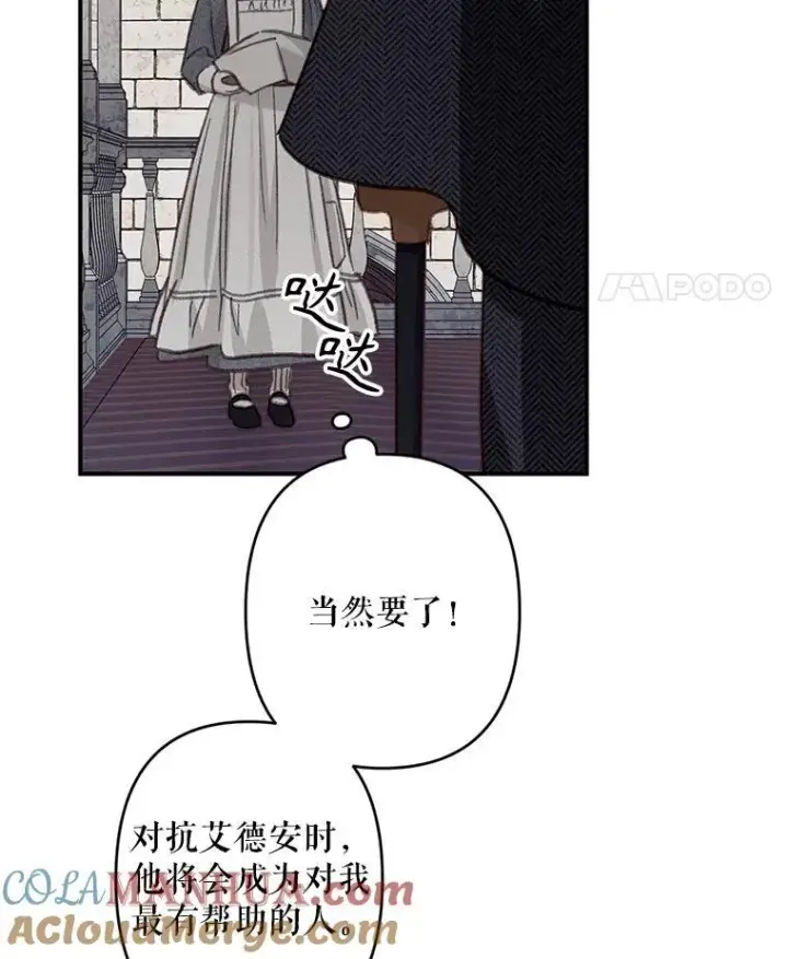 《在恐怖游戏中作为女仆活下去》22.疯言疯语图25