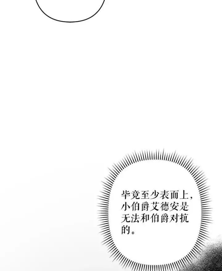 《在恐怖游戏中作为女仆活下去》22.疯言疯语图26