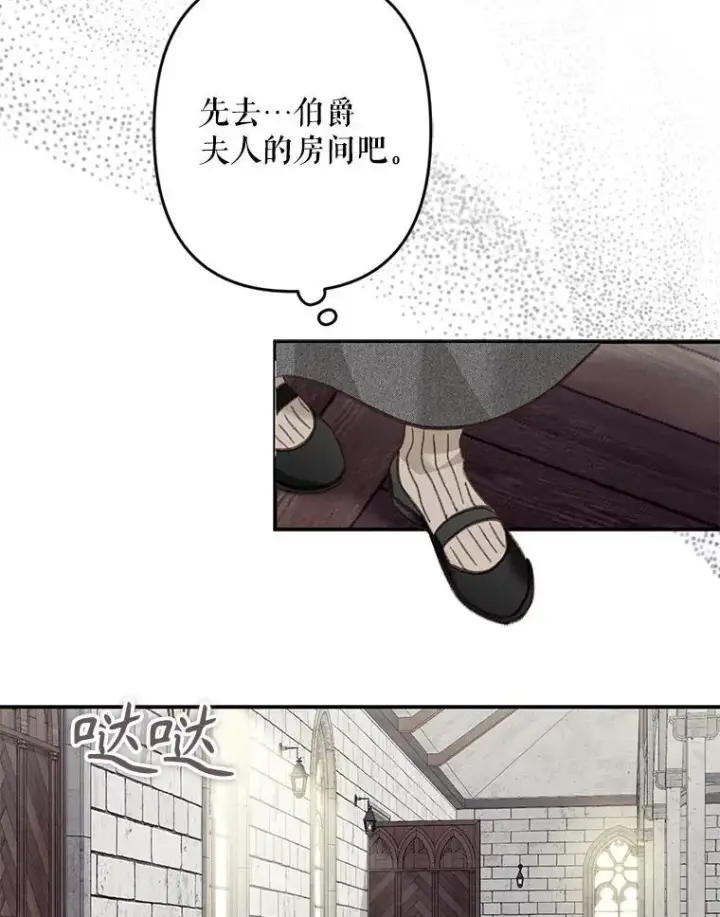 《在恐怖游戏中作为女仆活下去》22.疯言疯语图40