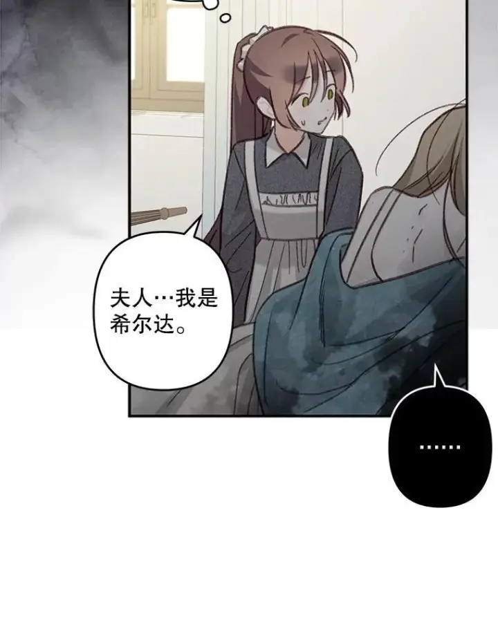《在恐怖游戏中作为女仆活下去》22.疯言疯语图51