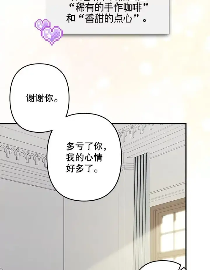 《在恐怖游戏中作为女仆活下去》22.疯言疯语图70