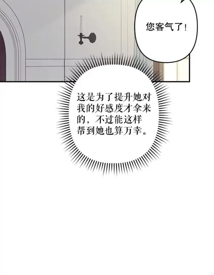 《在恐怖游戏中作为女仆活下去》22.疯言疯语图71